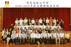 教職員合照 2008-2009
