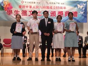 「慶祝中華人民共和國成立 69 周年 學生徵文比賽」頒獎典禮