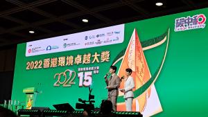 香港環境卓越大獎2022頒獎典禮