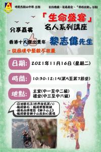 活动宣传：「生命盛宴」名人系列讲座 - 黎志伟先生